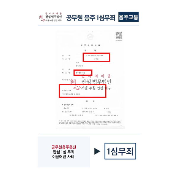 공무원음주 1심무죄