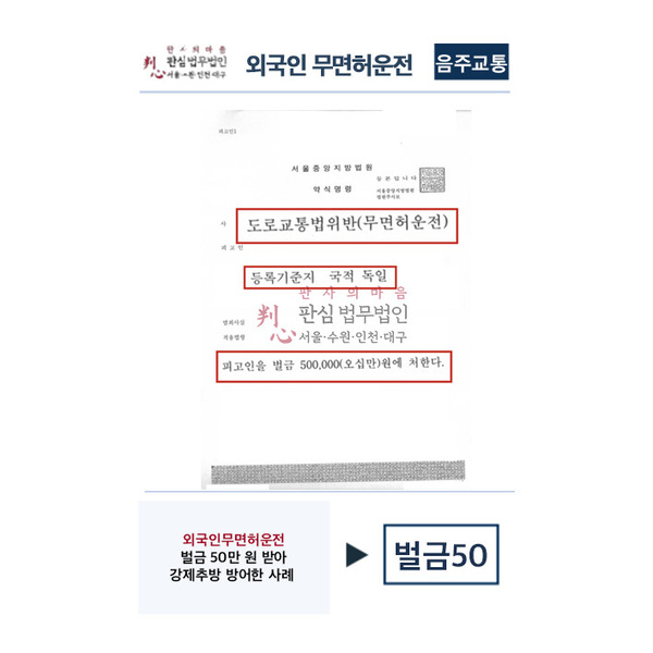 외국인 무면허운전 벌금